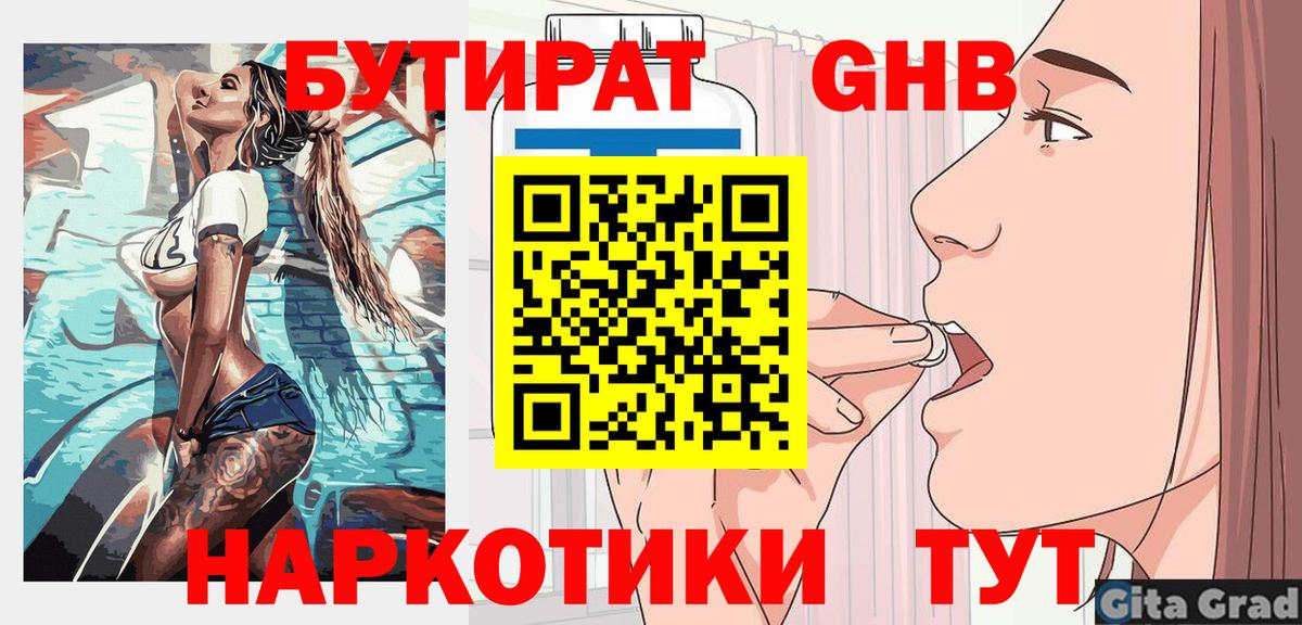 БУТИРАТ BDO  Вход с VPN  Реутов 