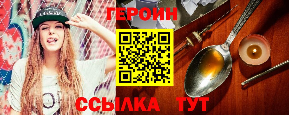 Героин  Героин Heroin  Вход с VPN  Реутов 