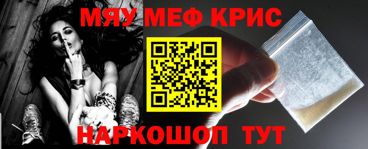 Меф  Мефедрон кристаллы  МЯУ-МЯУ  Реутов  Вход с VPN  МЯУ-МЯУ VHQ 