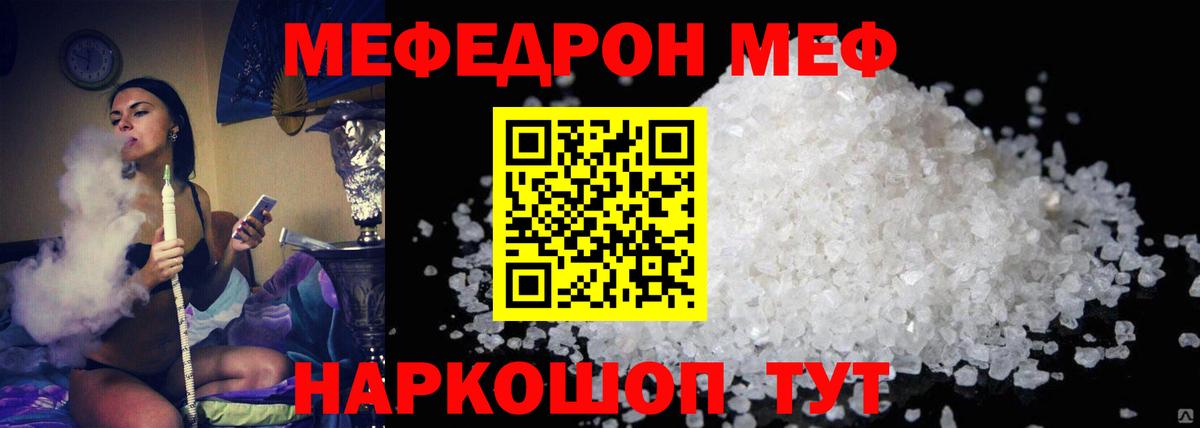Меф мяу мяу кристаллы Реутов